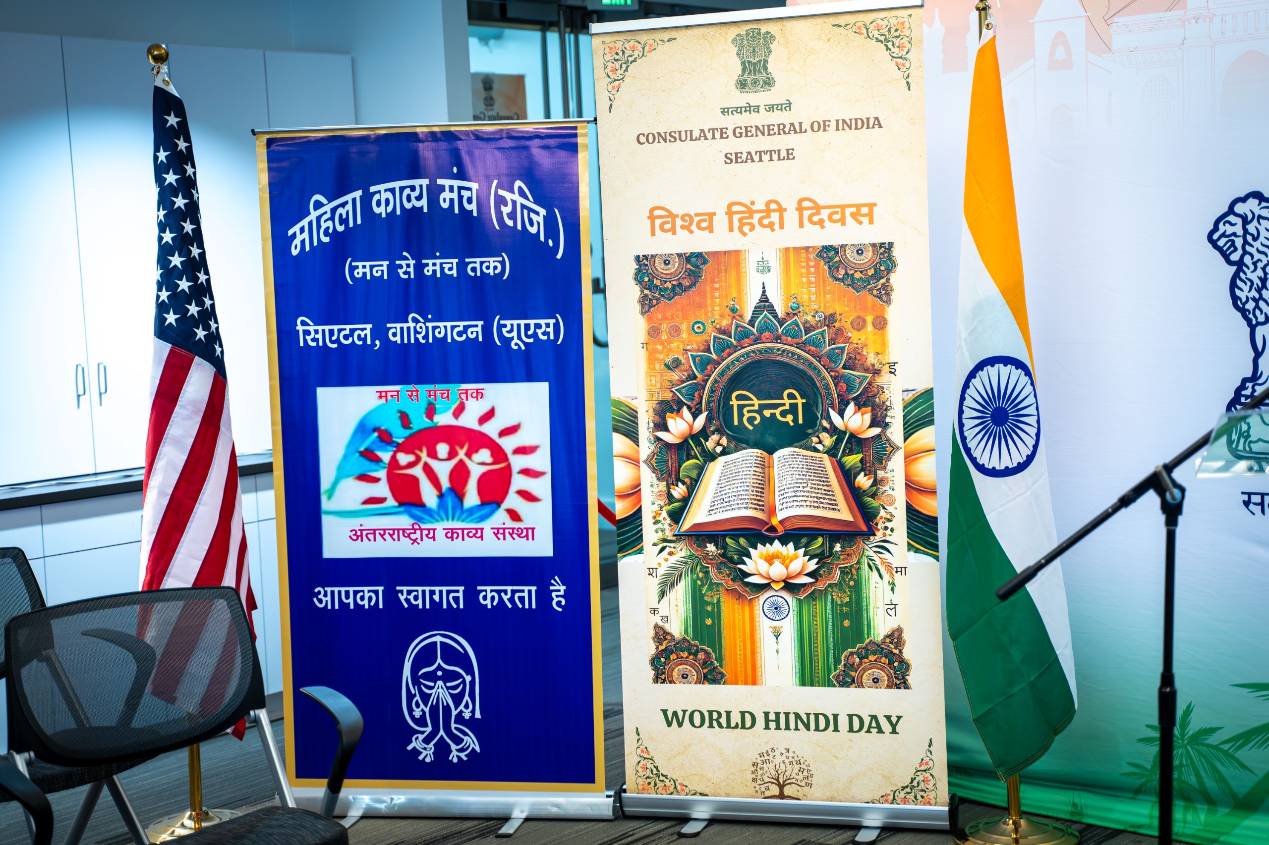   World Hindi Diwas celebrated at the Consulate General of India in Seattle!